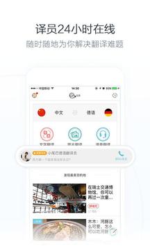 小尾巴翻译官软件截图2