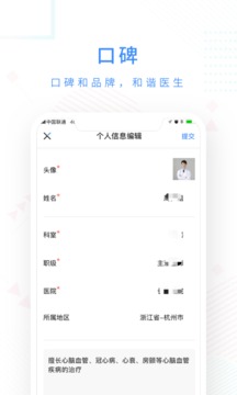 紫色医疗软件截图2