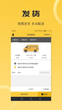 同城配送货主软件截图3