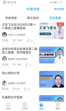 医百顺医生版软件截图2