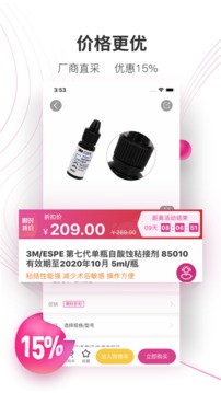 牙医帮软件截图3
