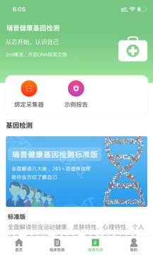 瑞普基因软件截图3