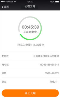 充电之家软件截图2