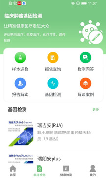 瑞普基因软件截图2