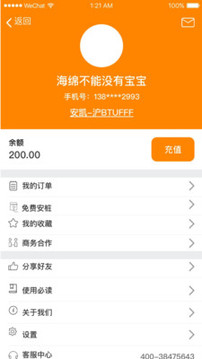 充电之家软件截图3