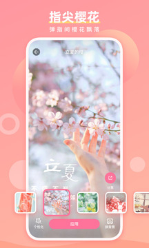 魔法手指软件截图2