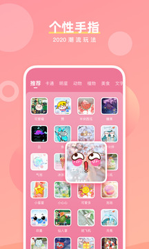 魔法手指软件截图3