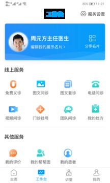 医百顺医生版软件截图3