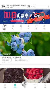 稻趣软件截图2