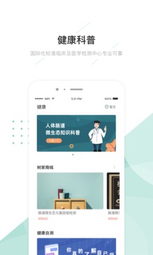 榕树家软件截图3