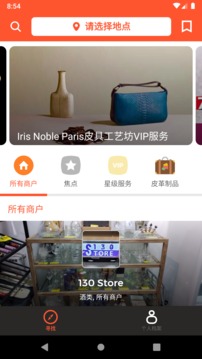 旅购攻略软件截图1