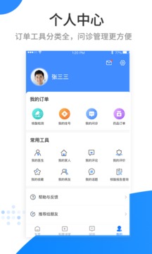 医百顺软件截图3