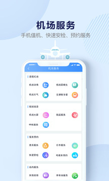 机场行软件截图3