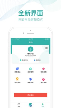 掌路软件截图2