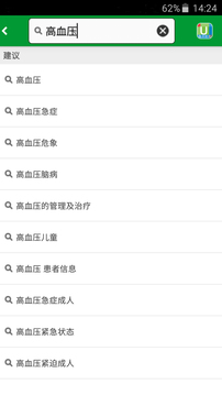 UpToDate临床顾问软件截图3