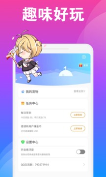 Q版桌面宠物软件截图2