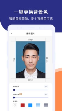 最美证件照专业版软件截图3