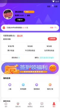 珍购多软件截图3