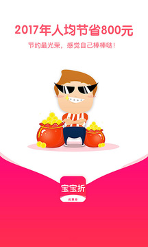 宝宝折软件截图2