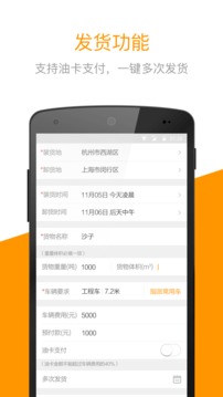 快到网货运软件截图2