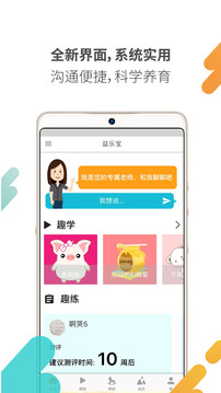 益乐宝软件截图1