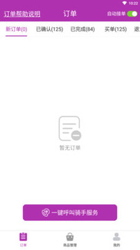 送贝商家端软件截图2