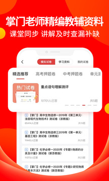 掌门好家长软件截图2