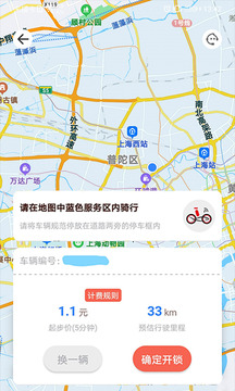 小鱼出行软件截图2