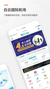 白云机场软件截图1