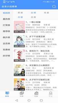 全本小说软件截图3