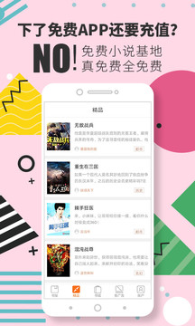 免费小说基地最新版软件截图2
