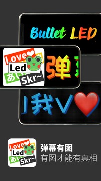 弹幕有图软件截图1