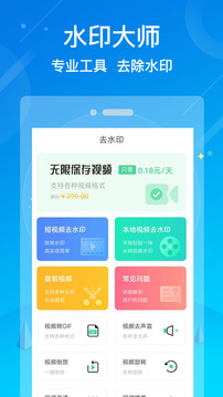 水印消除大师软件截图1
