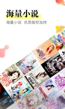 星火免费小说最新版软件截图2