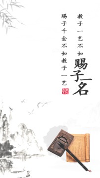宝宝起名八字取名软件截图1
