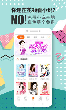 免费小说基地最新版软件截图1