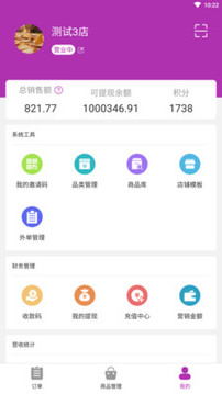 送贝商家端软件截图3