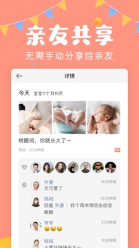 美柚宝宝记软件截图1