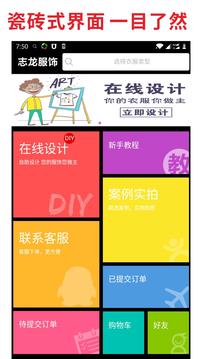 志龙服饰软件截图1