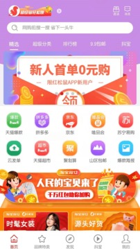 红松鼠软件截图1