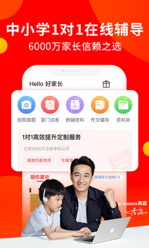 掌门好家长软件截图1