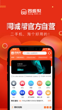 同城帮优品软件截图2