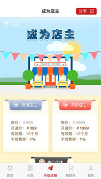 超级会员软件截图3