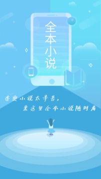 全本小说软件截图2