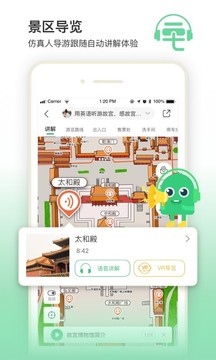三毛游博物馆AI导览软件截图1