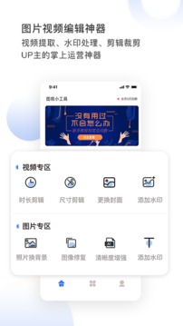 图视去水印软件截图1