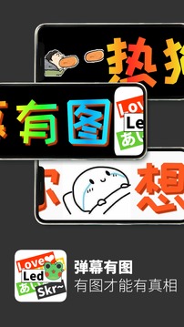 弹幕有图软件截图2