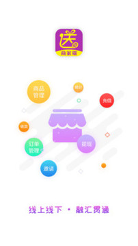送贝商家端软件截图1