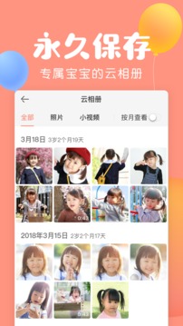 美柚宝宝记软件截图3