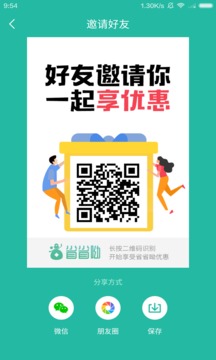 省省邮软件截图1